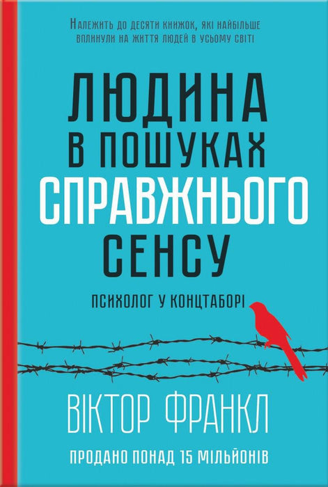 Книга Людина в пошуках справжнього сенсу. Психолог у концтаборі