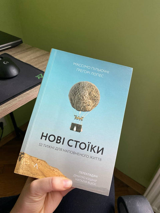 Нові стоїки