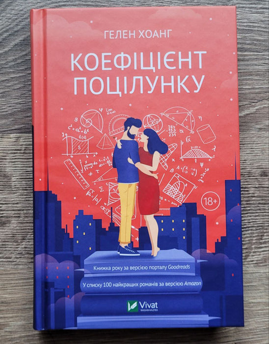 Коефіцієнт поцілунку