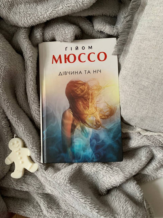 дівчина та ніч