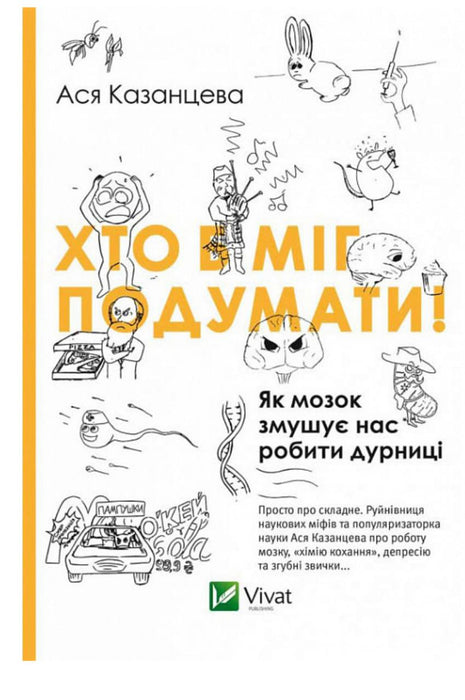 Хто б міг подумати!