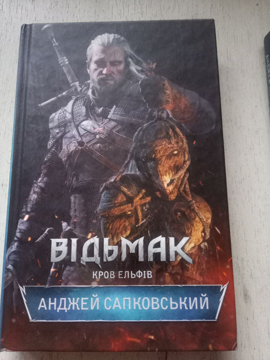 Відьмак. Кров ельфів