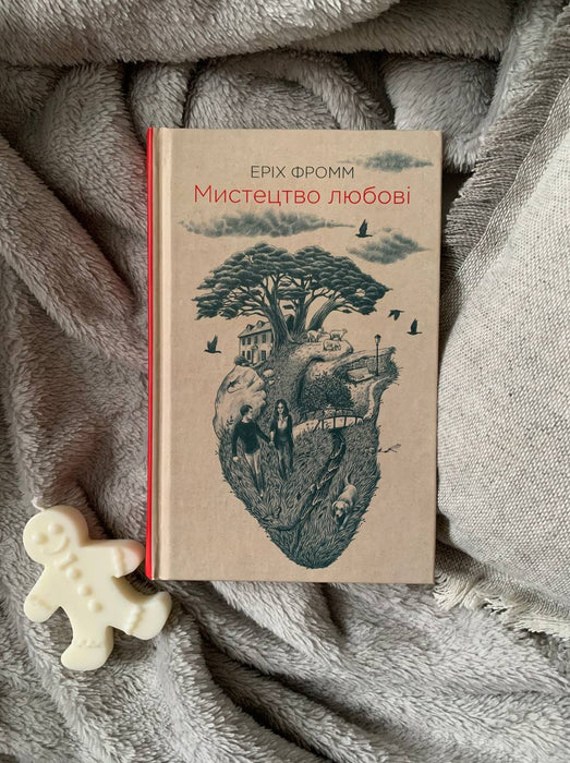 Мистецтво любові