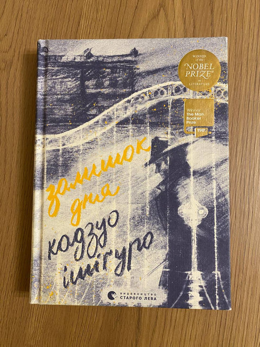 Залишок дня