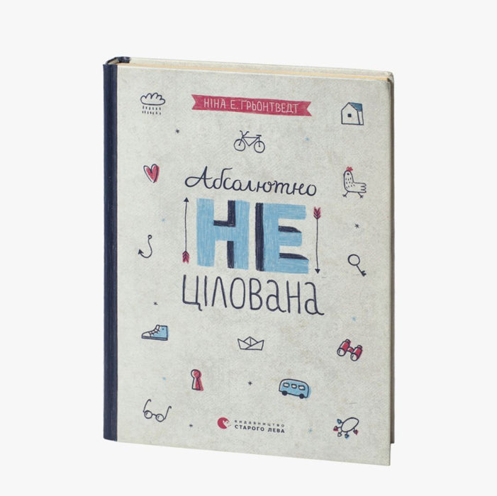 Абсолютно не цілована