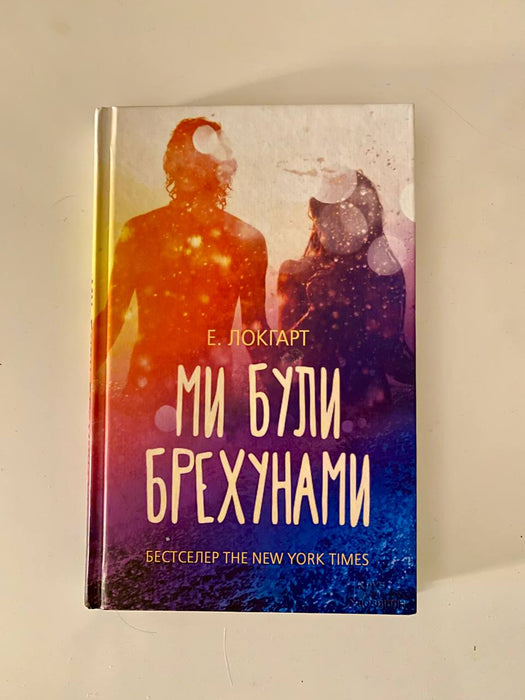 Ми були боехунами