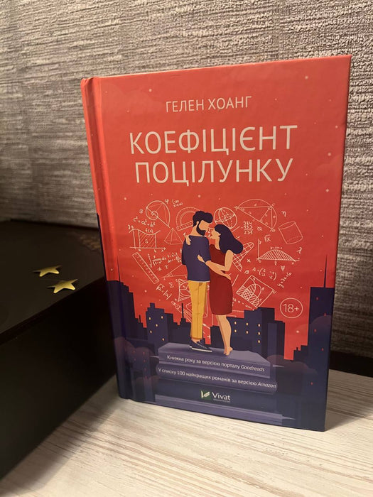 Коефіцієнт поцілунку