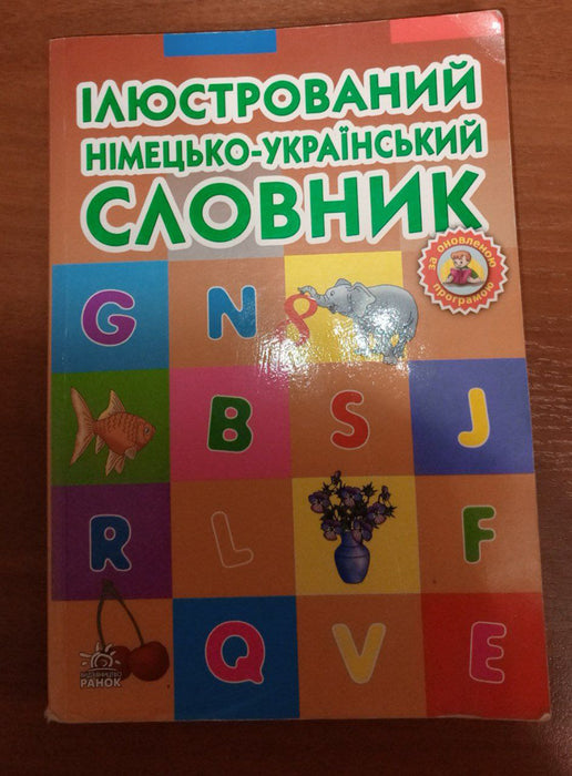 Ілюстрований німецько-український словник