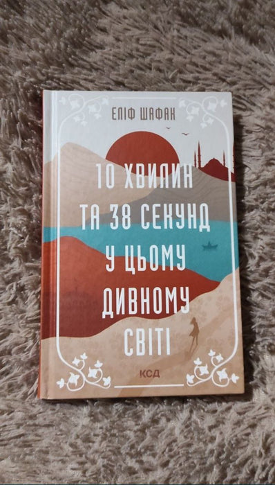 10 хвилин та 38 секунд у цьому дивному світі