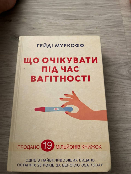 Що очікувати під час вагітності