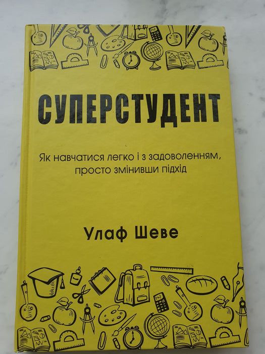 Суперстудент