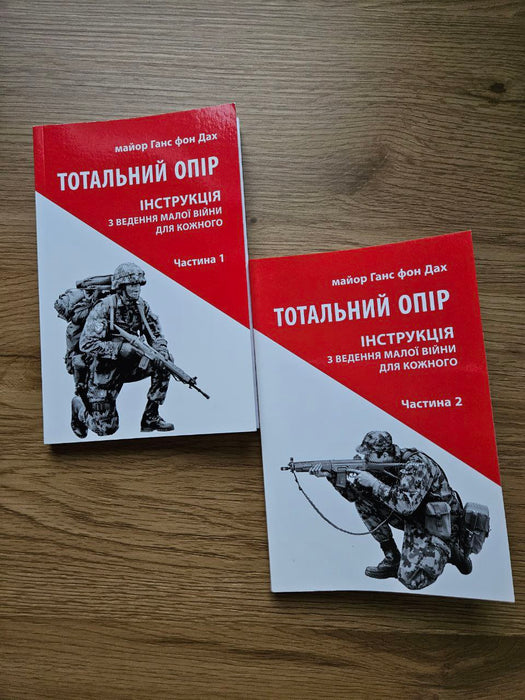 Тотальний опір 
Інструкція з ведення малої війни для кожного
Частина 1
Частина 2