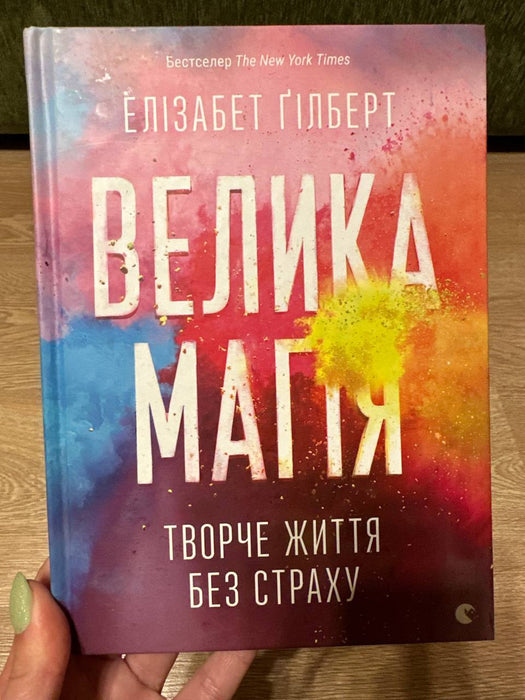 Велика магія