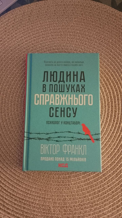 Людина в пошуках справжнього сенсу. Психолог у концтаборі