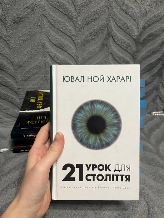 Ювал Ной Харарі