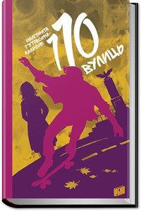 110 вулиць