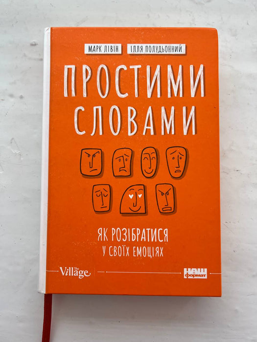 Простими словами: як розібратися у своїх емоціях