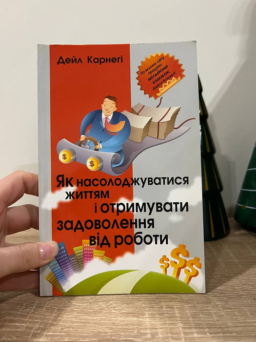 Як насолоджуватися життям і отримувати задоволення від роботи