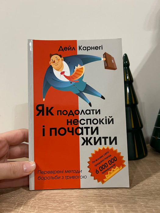 Як подолати неспокій і почати жити